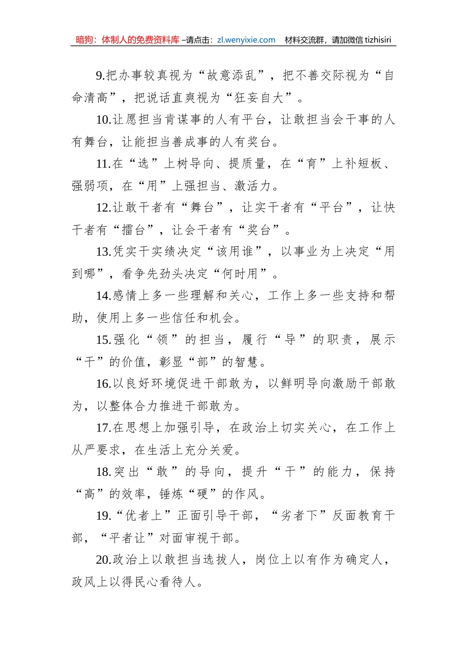 关于干部队伍建设类的排比句39例_第2页