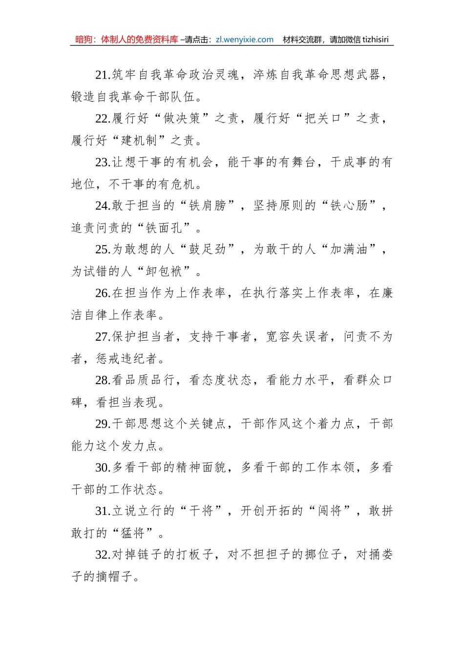 关于干部队伍建设类的排比句39例_第3页