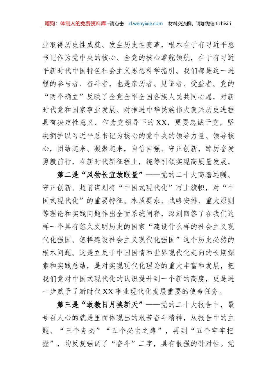 局长在理论学习中心组会议上的总结讲话_第2页
