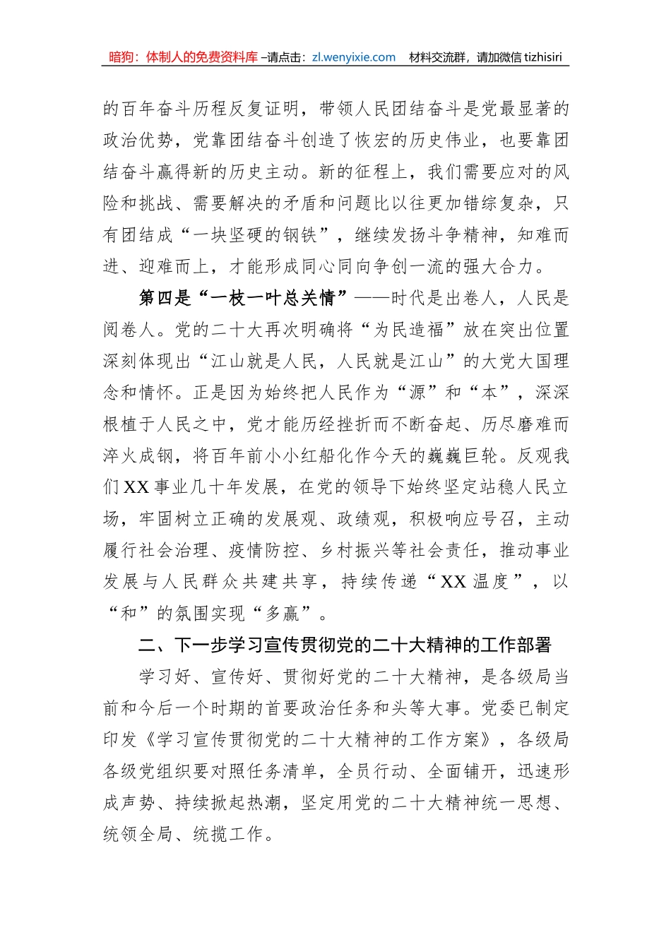 局长在理论学习中心组会议上的总结讲话_第3页