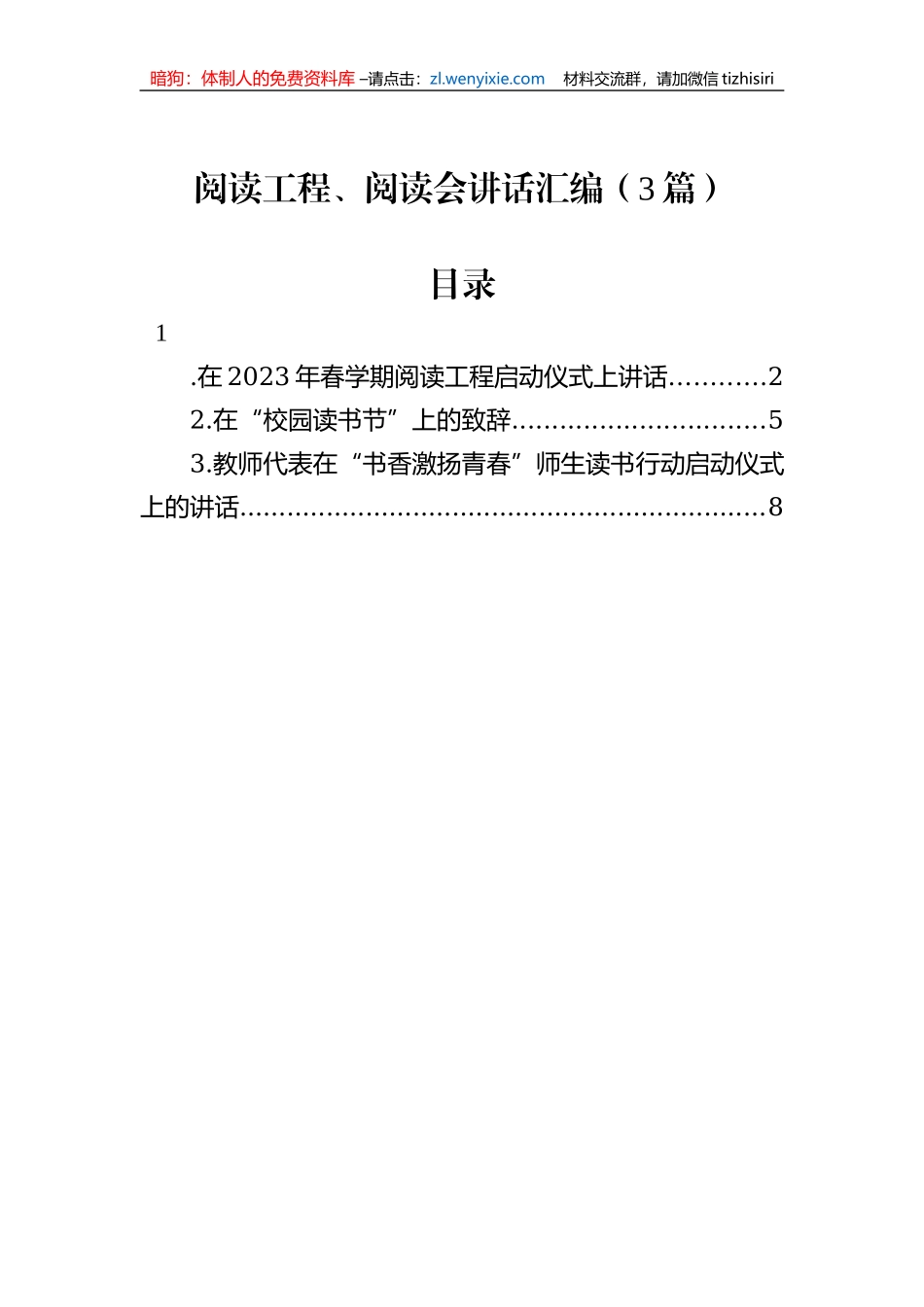 阅读工程、阅读会讲话汇编（3篇）_第1页