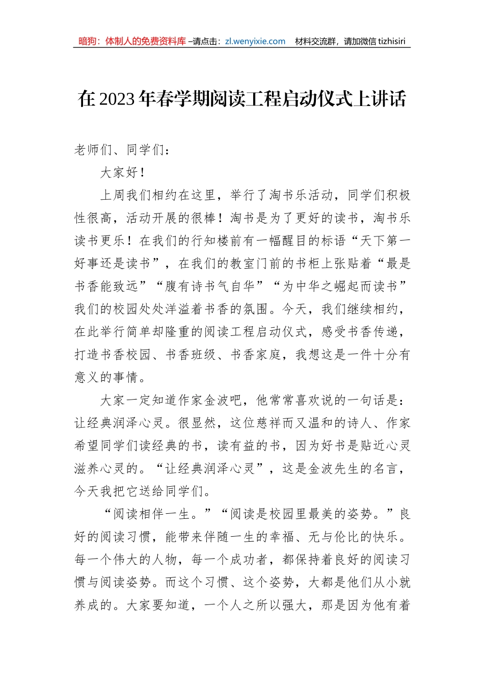 阅读工程、阅读会讲话汇编（3篇）_第2页