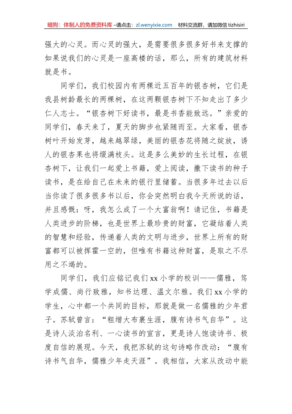 阅读工程、阅读会讲话汇编（3篇）_第3页