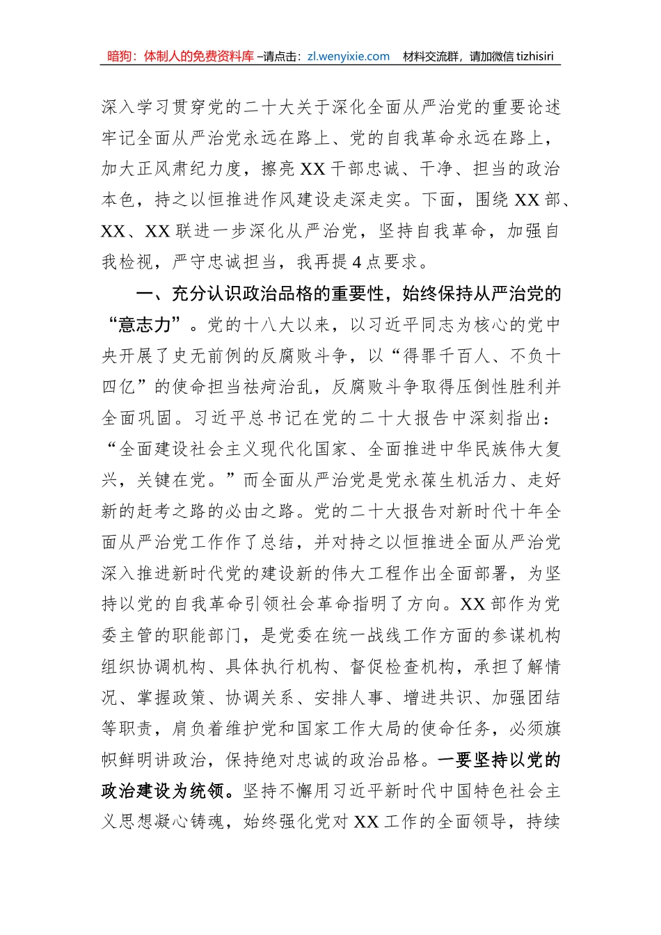 在警示教育大议上的讲话_第2页