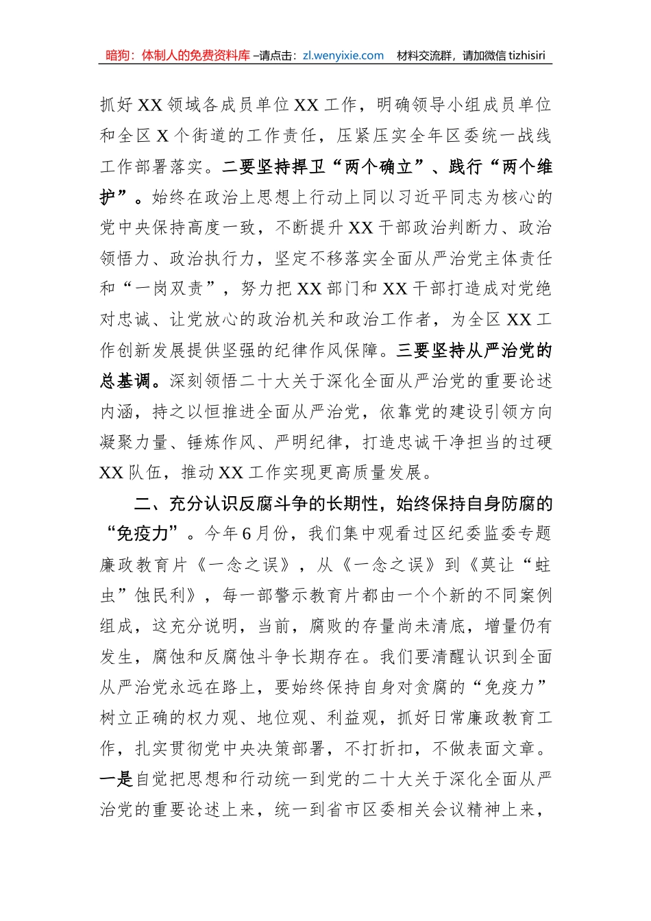 在警示教育大议上的讲话_第3页
