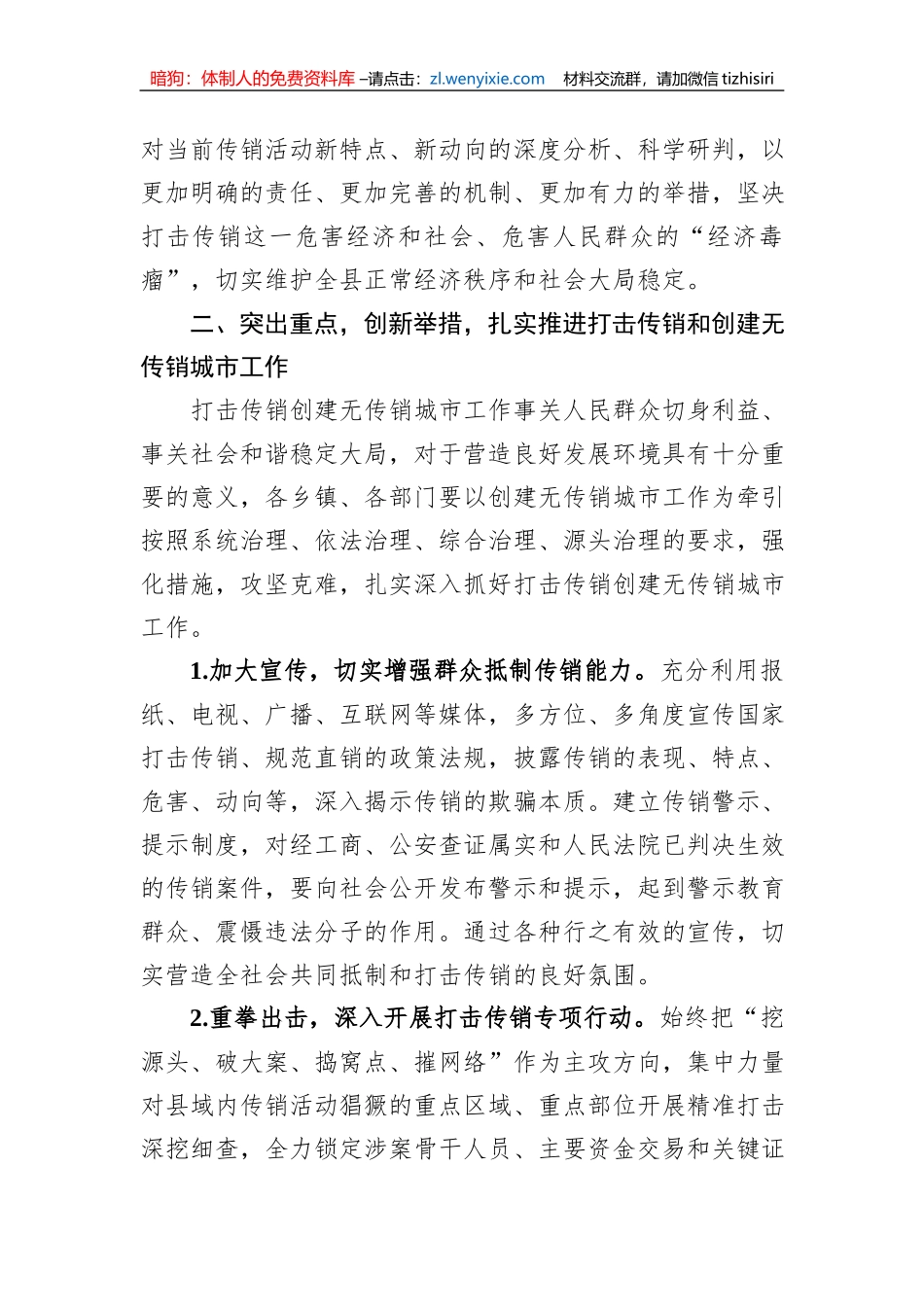 在全县打击传销创建无传销城市工作安排会议上的讲话_第2页
