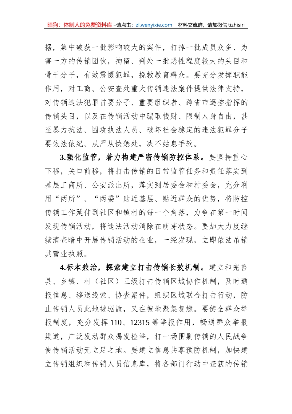 在全县打击传销创建无传销城市工作安排会议上的讲话_第3页