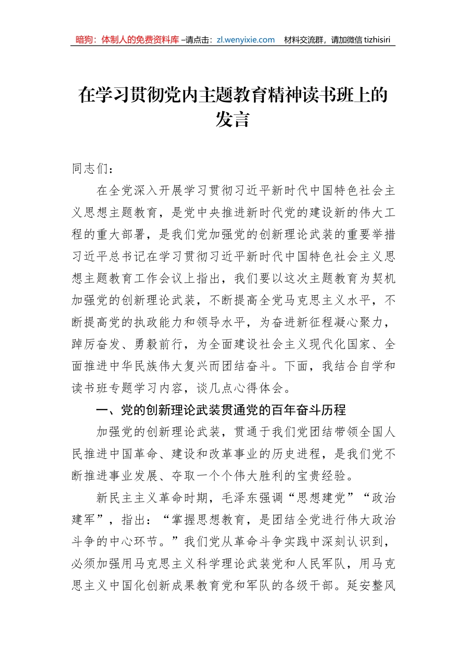 在学习贯彻党内主题教育精神读书班上的发言汇编（5篇）_第2页