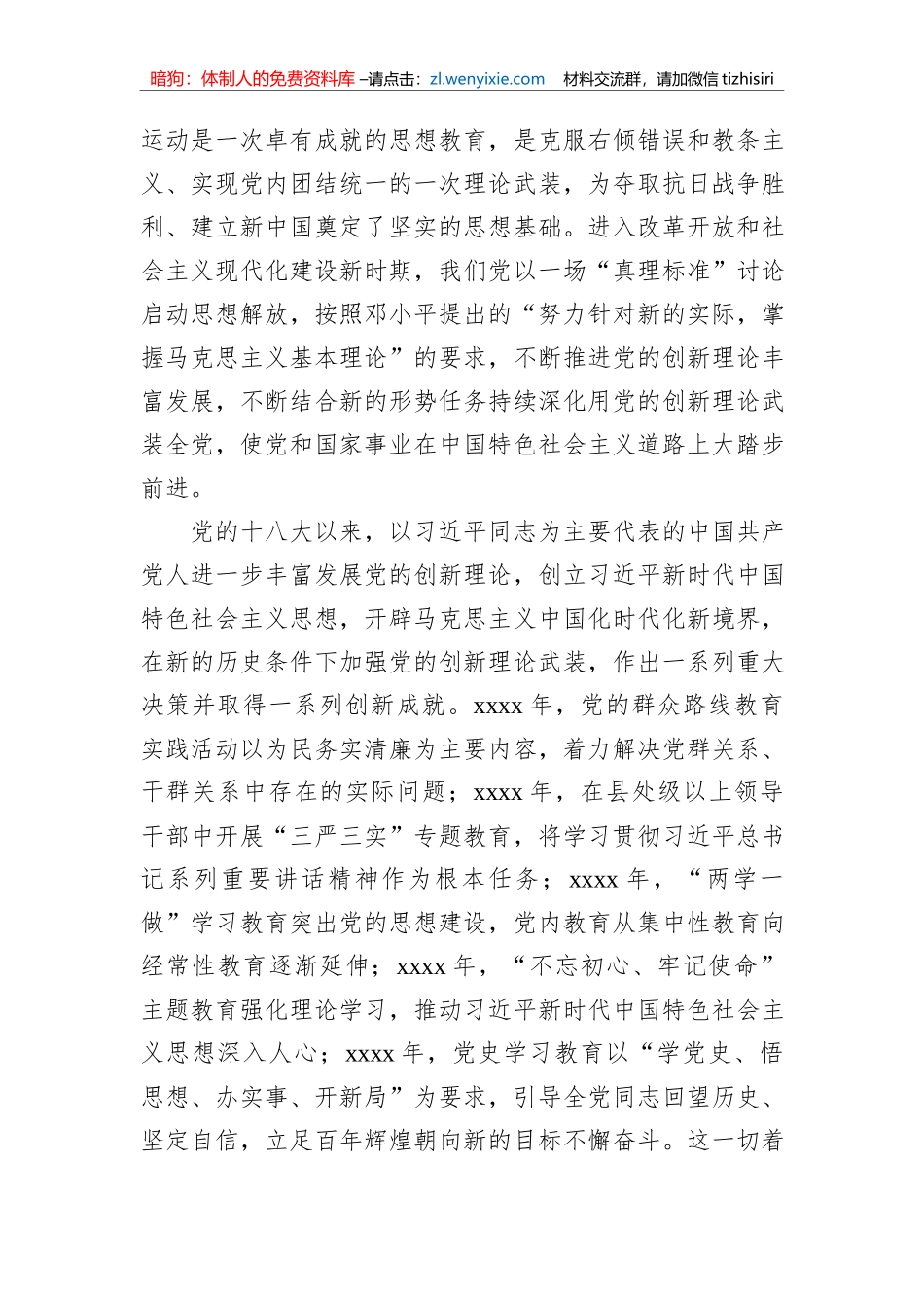 在学习贯彻党内主题教育精神读书班上的发言汇编（5篇）_第3页