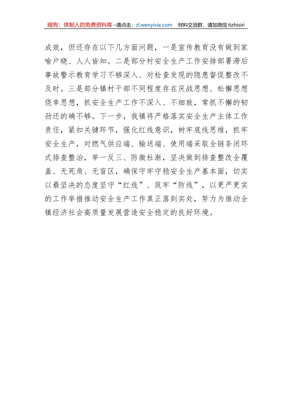 镇家庭燃气安全问题检查培训工作进展情况报告_第3页