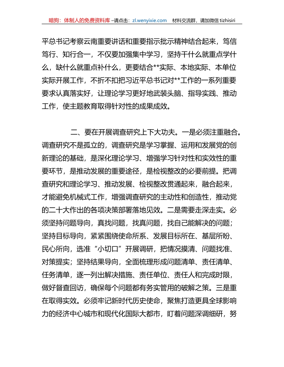 （2篇）参加2023年主题教育收获暨研讨发言稿_第2页