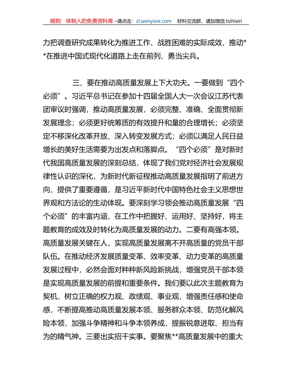 （2篇）参加2023年主题教育收获暨研讨发言稿_第3页