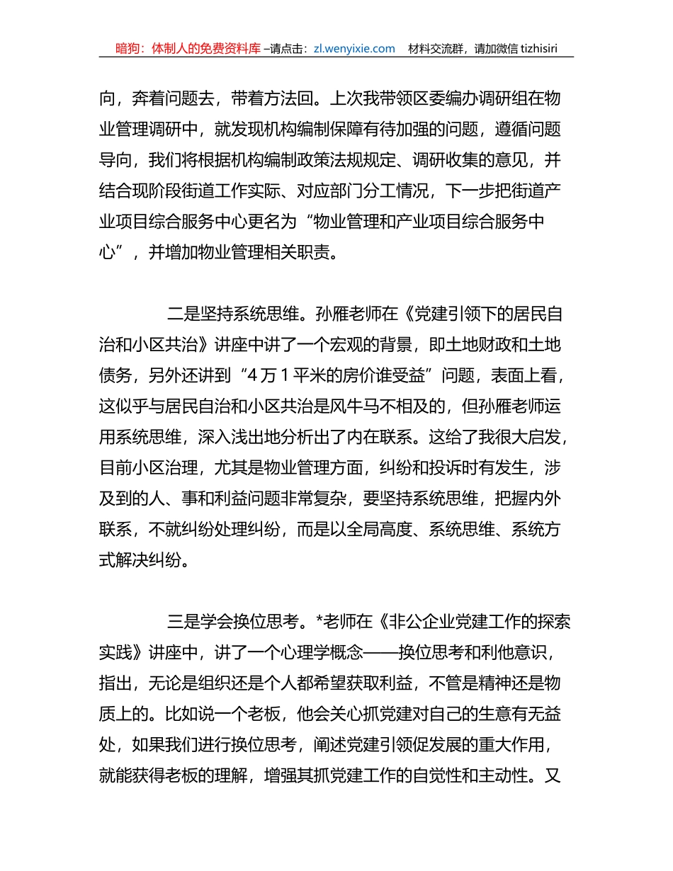 （5篇）各街道领导在党建引领城市基层治理专题培训班心得体会_第2页