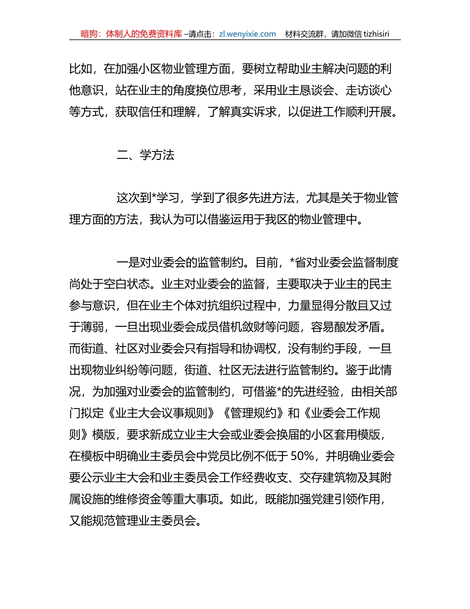 （5篇）各街道领导在党建引领城市基层治理专题培训班心得体会_第3页