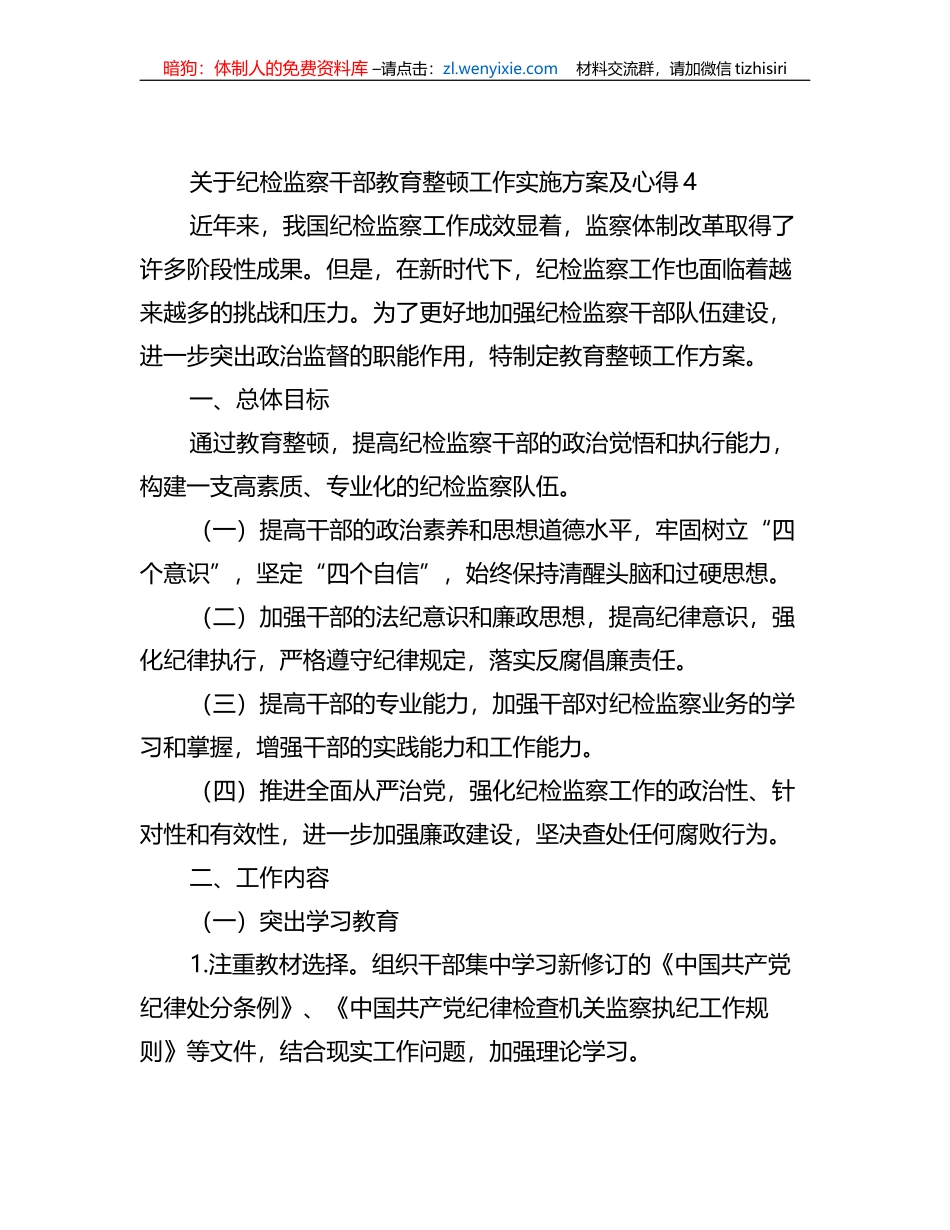 (5篇)纪检监察干部队伍教育整顿青年干部学习心得_第3页