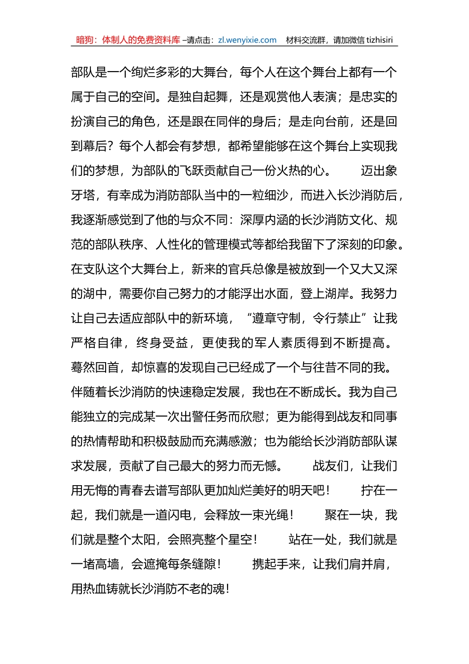 （12篇）消防岗位大练兵表态的发言稿范文选_第2页