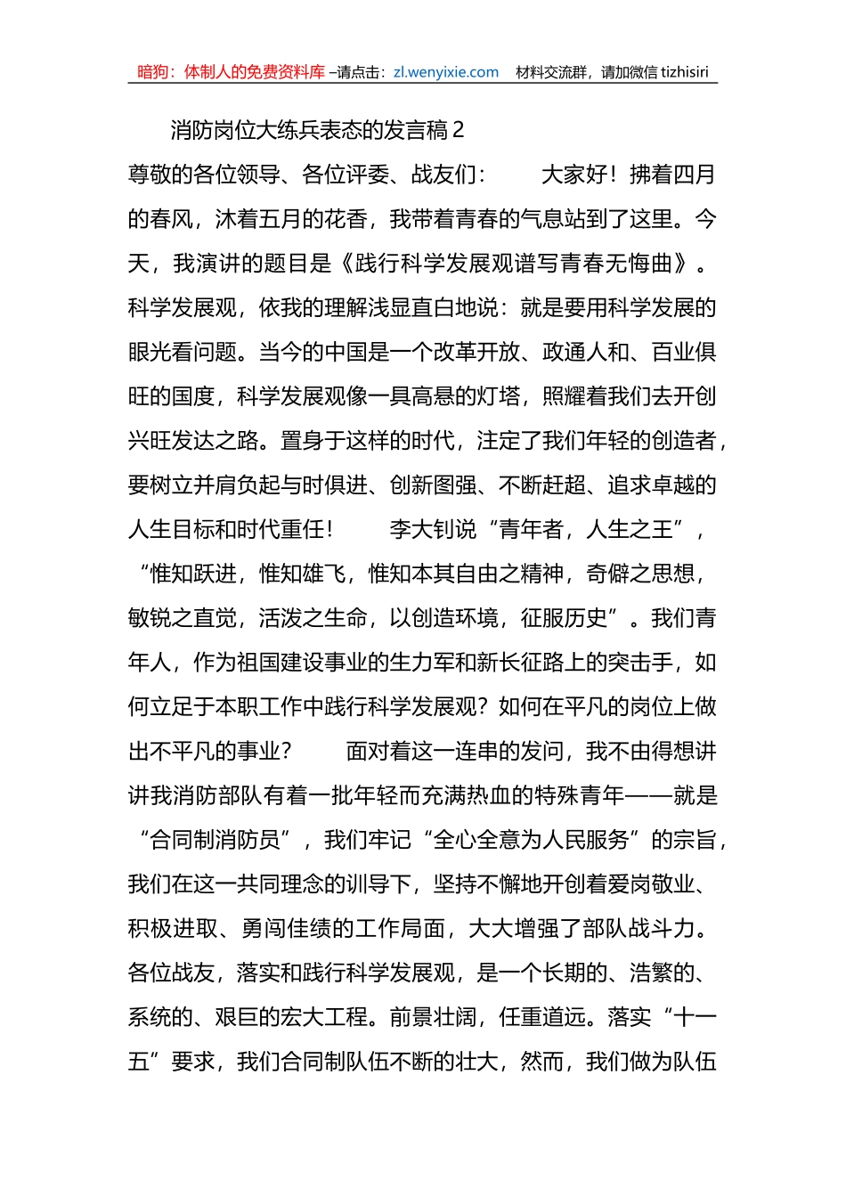 （12篇）消防岗位大练兵表态的发言稿范文选_第3页