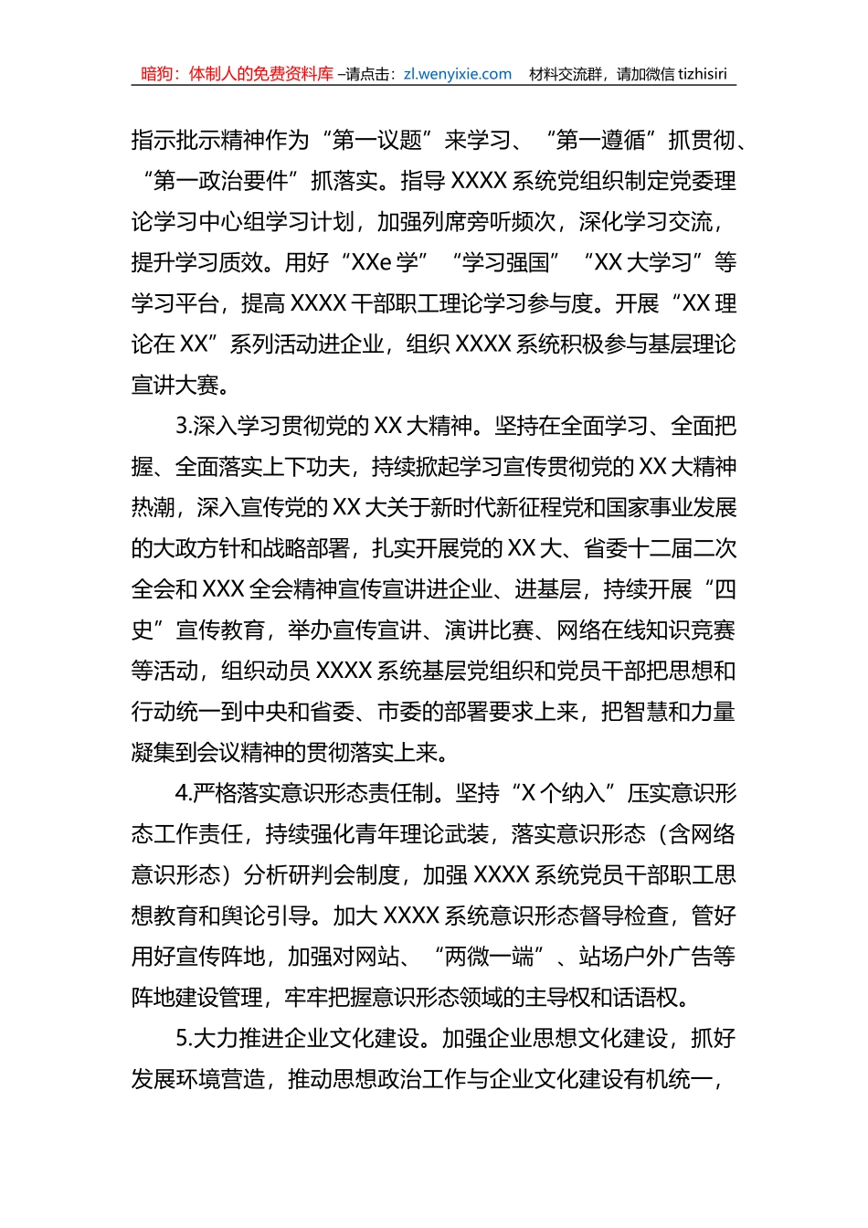 2023年度XX市国企系统党建工作要点_第2页