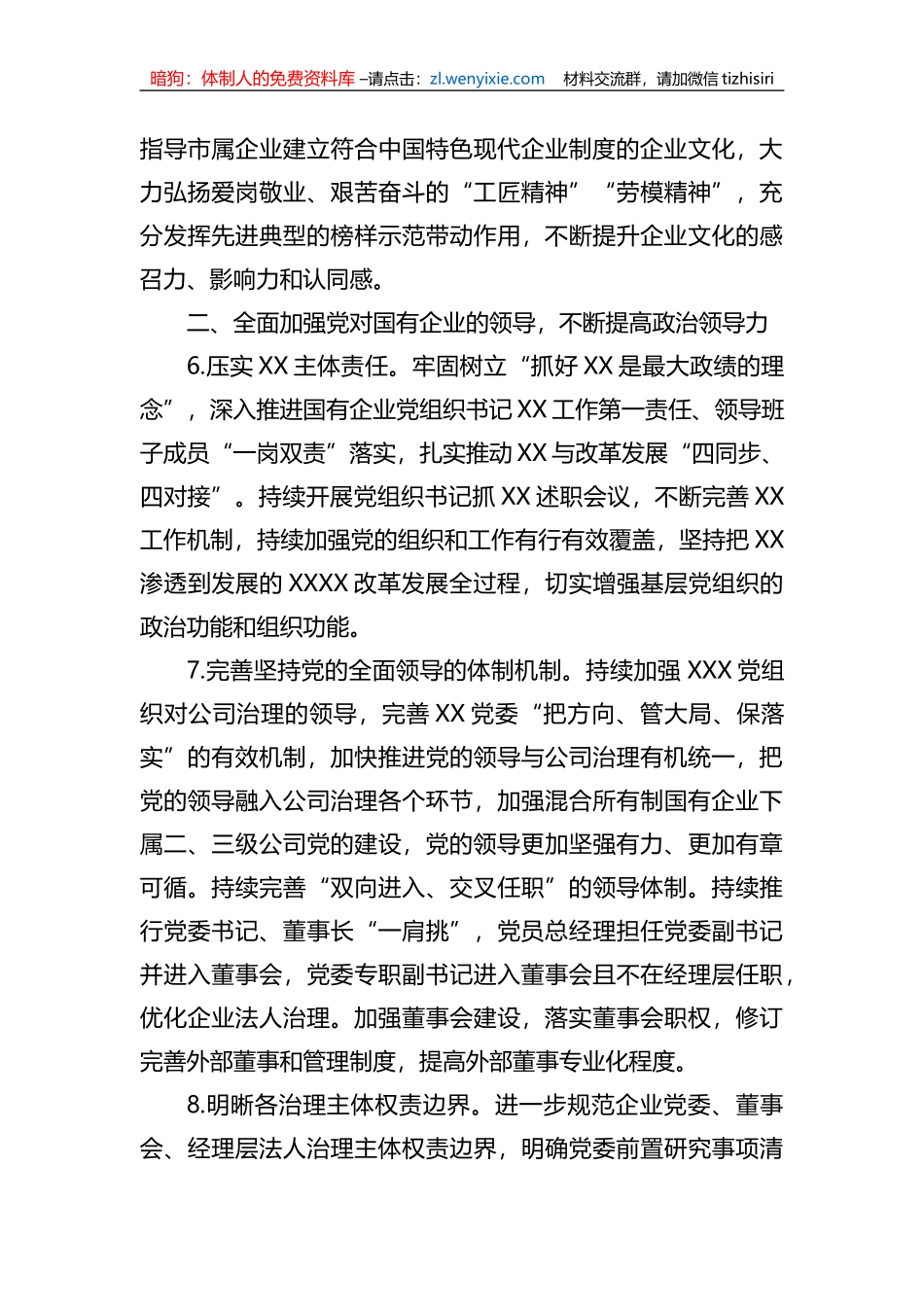 2023年度XX市国企系统党建工作要点_第3页