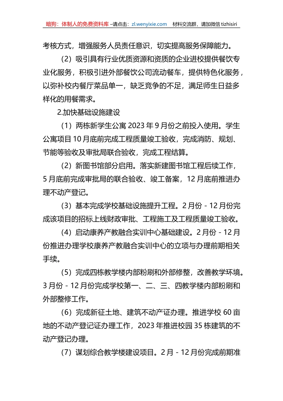 2023年后勤与资产管理处（安全工作处）工作计划_第2页