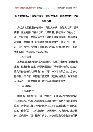 xx乡持续深入开展乡村振兴“岗位大练兵、业务大比武”活动实施方案
