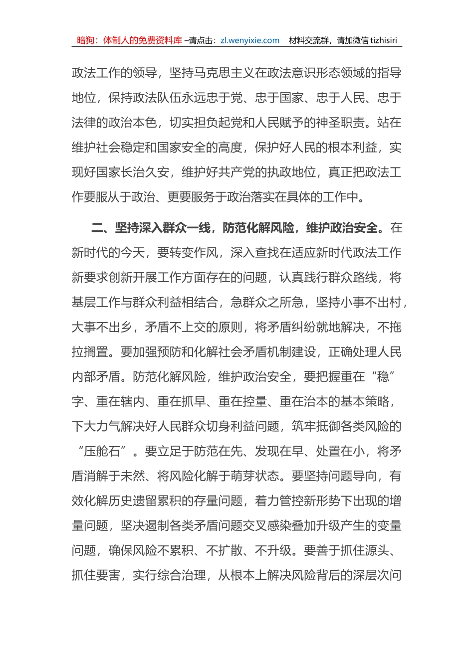 参加全州2023年政法系统政治轮训感悟_第2页