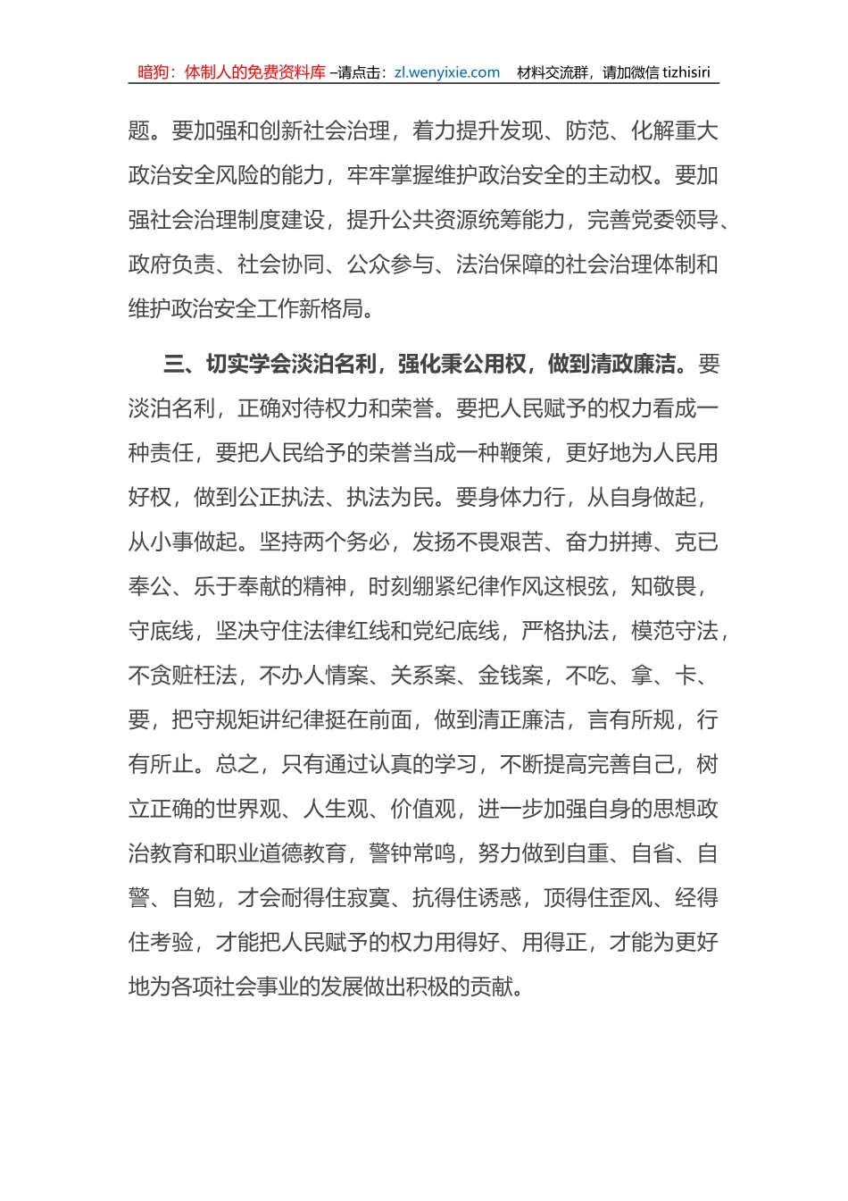 参加全州2023年政法系统政治轮训感悟_第3页