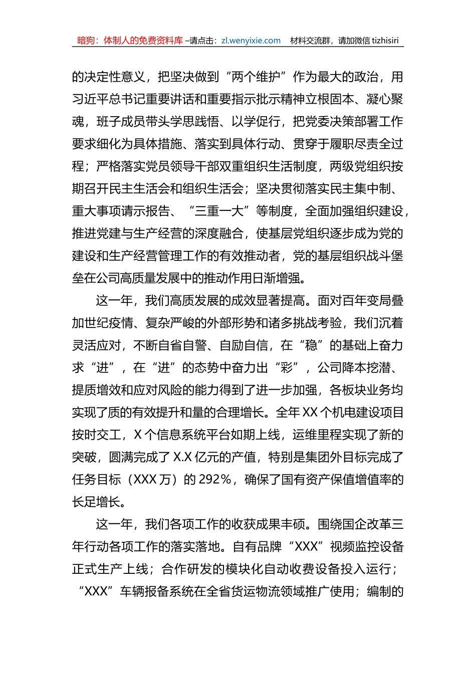 党委书记在国企公司2023年度工作会议上的讲话_第2页