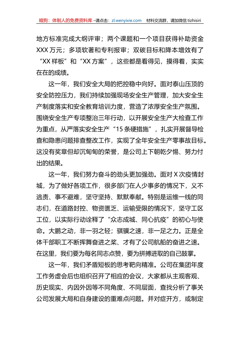 党委书记在国企公司2023年度工作会议上的讲话_第3页