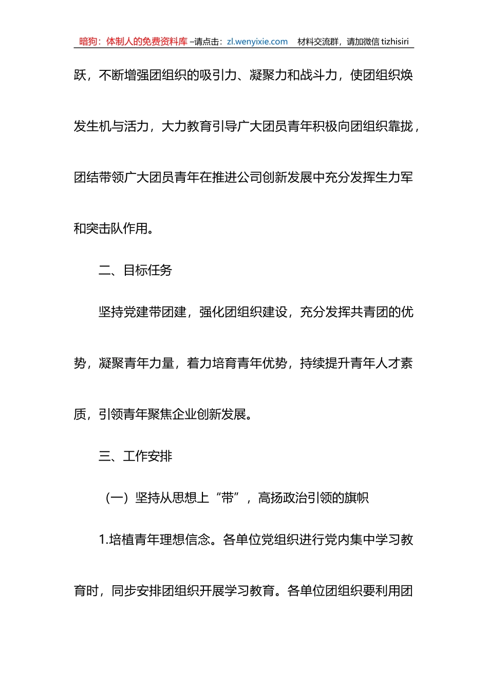 公司党支部进一步加强党建带团建工作实施方案_第2页