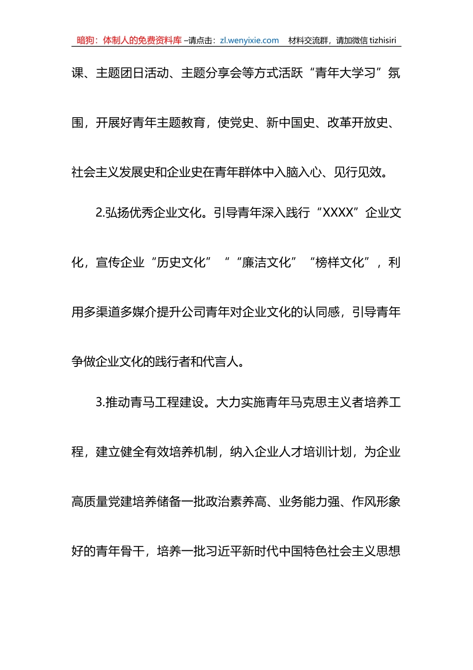 公司党支部进一步加强党建带团建工作实施方案_第3页
