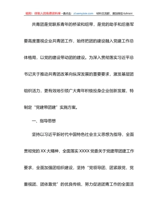 公司党支部进一步加强党建带团建工作实施方案