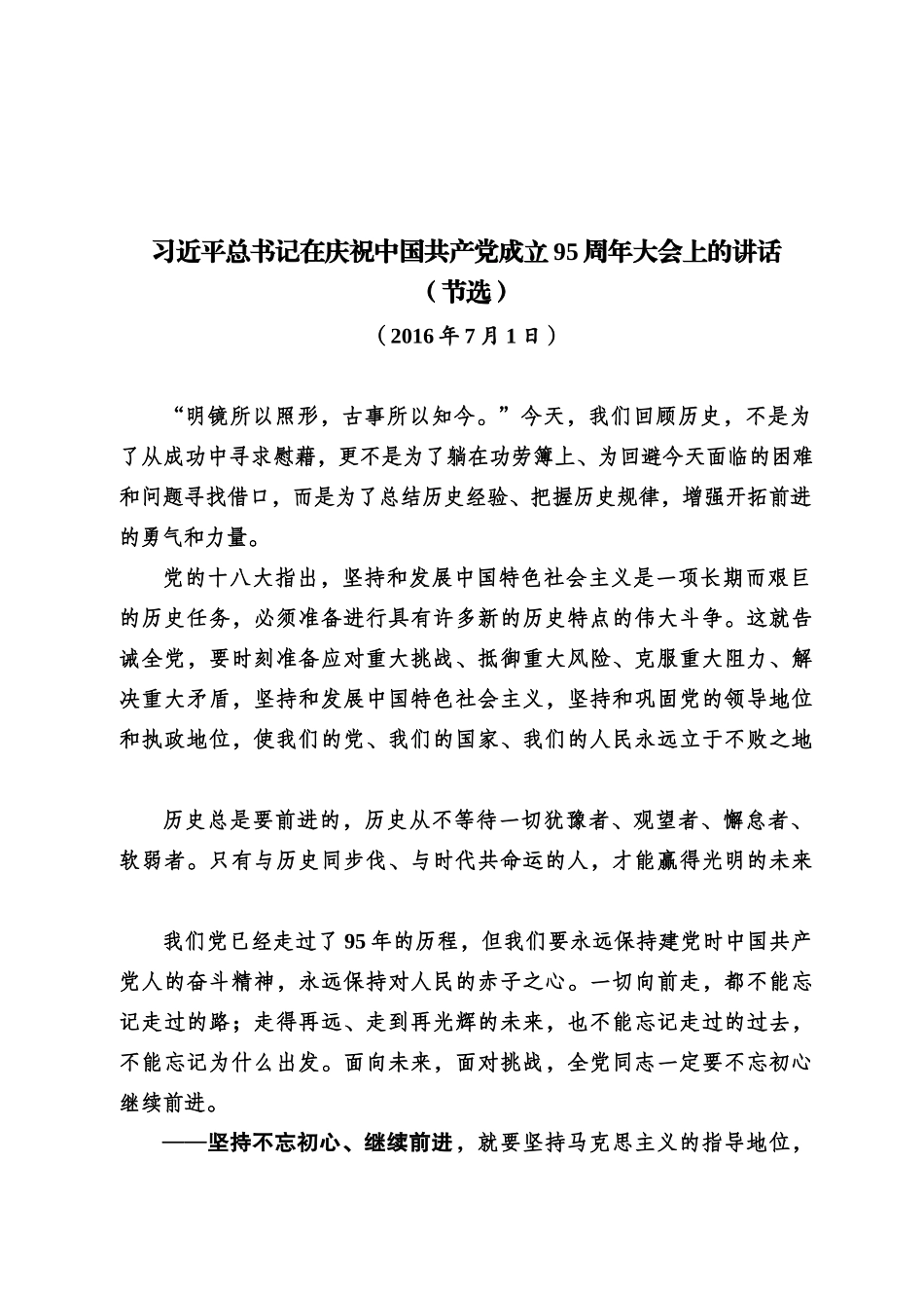 “不忘初心、牢记使命”主题教育专辑_第1页