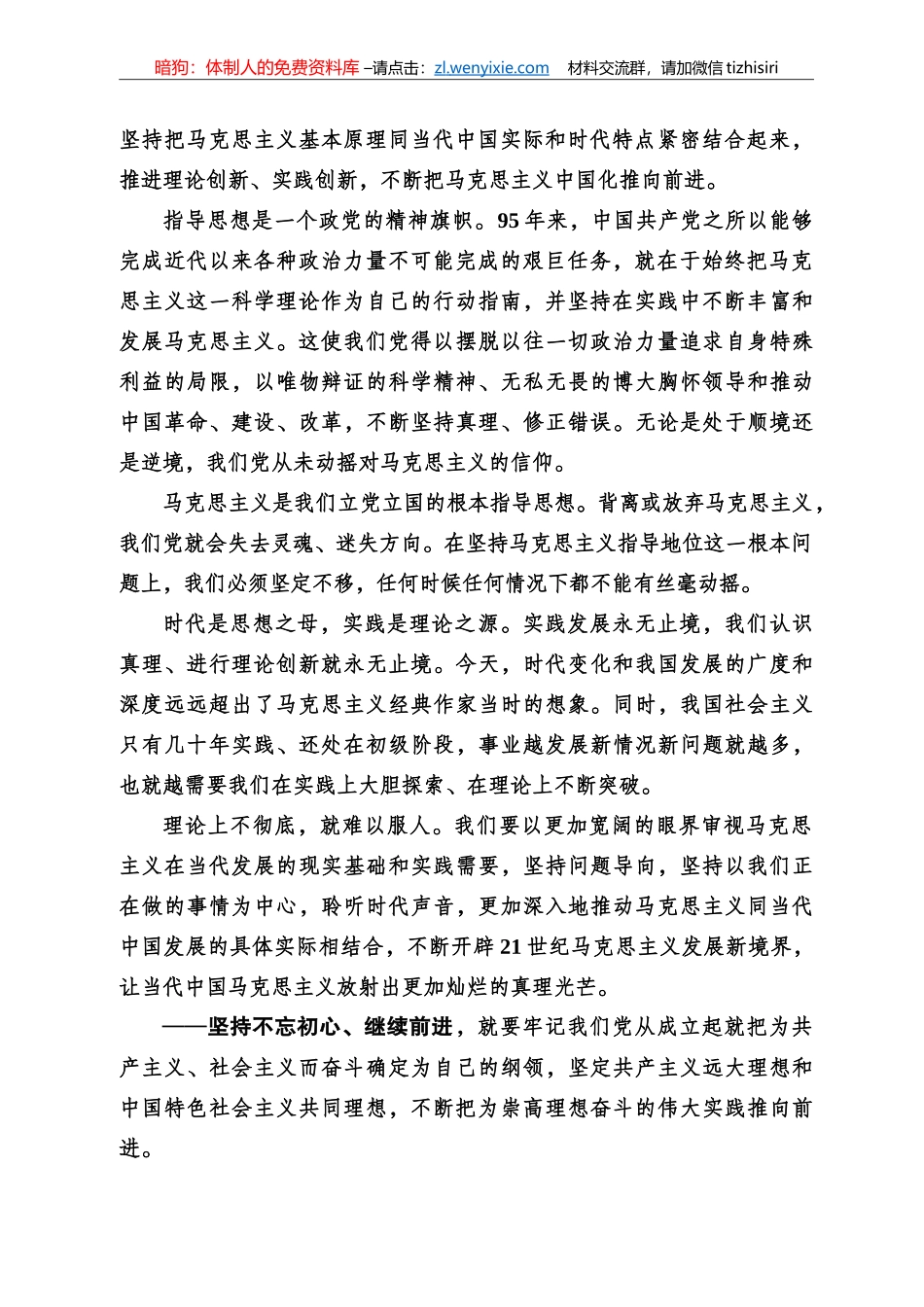 “不忘初心、牢记使命”主题教育专辑_第2页