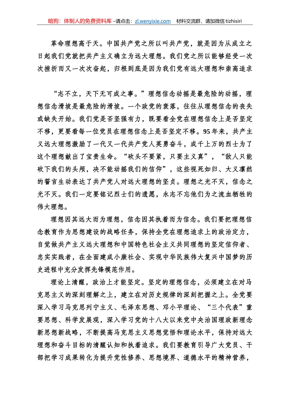 “不忘初心、牢记使命”主题教育专辑_第3页