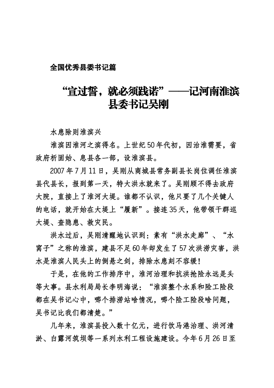 “两优一先”事迹专辑_第1页