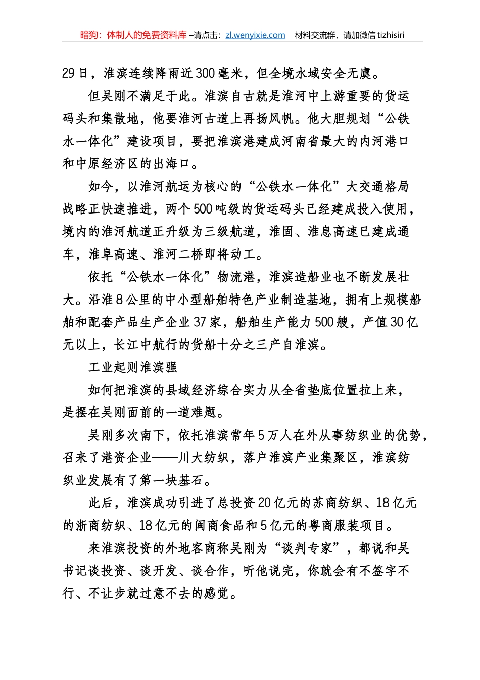 “两优一先”事迹专辑_第2页