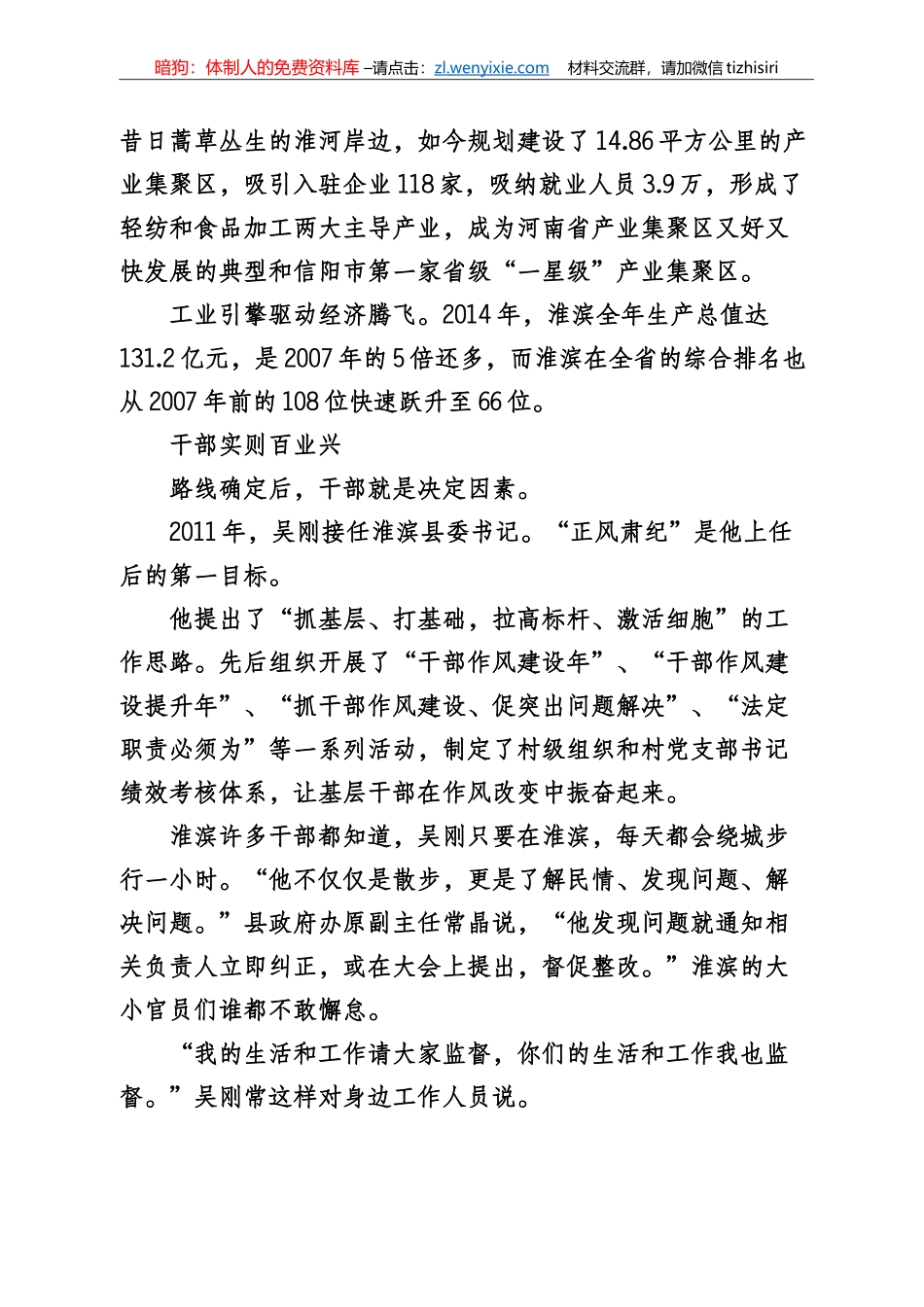 “两优一先”事迹专辑_第3页