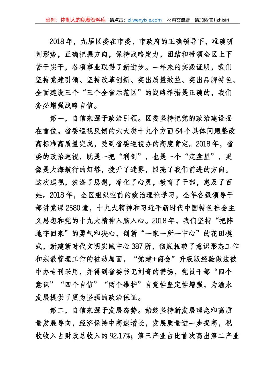 2019年全委会工作专辑（一）_第2页