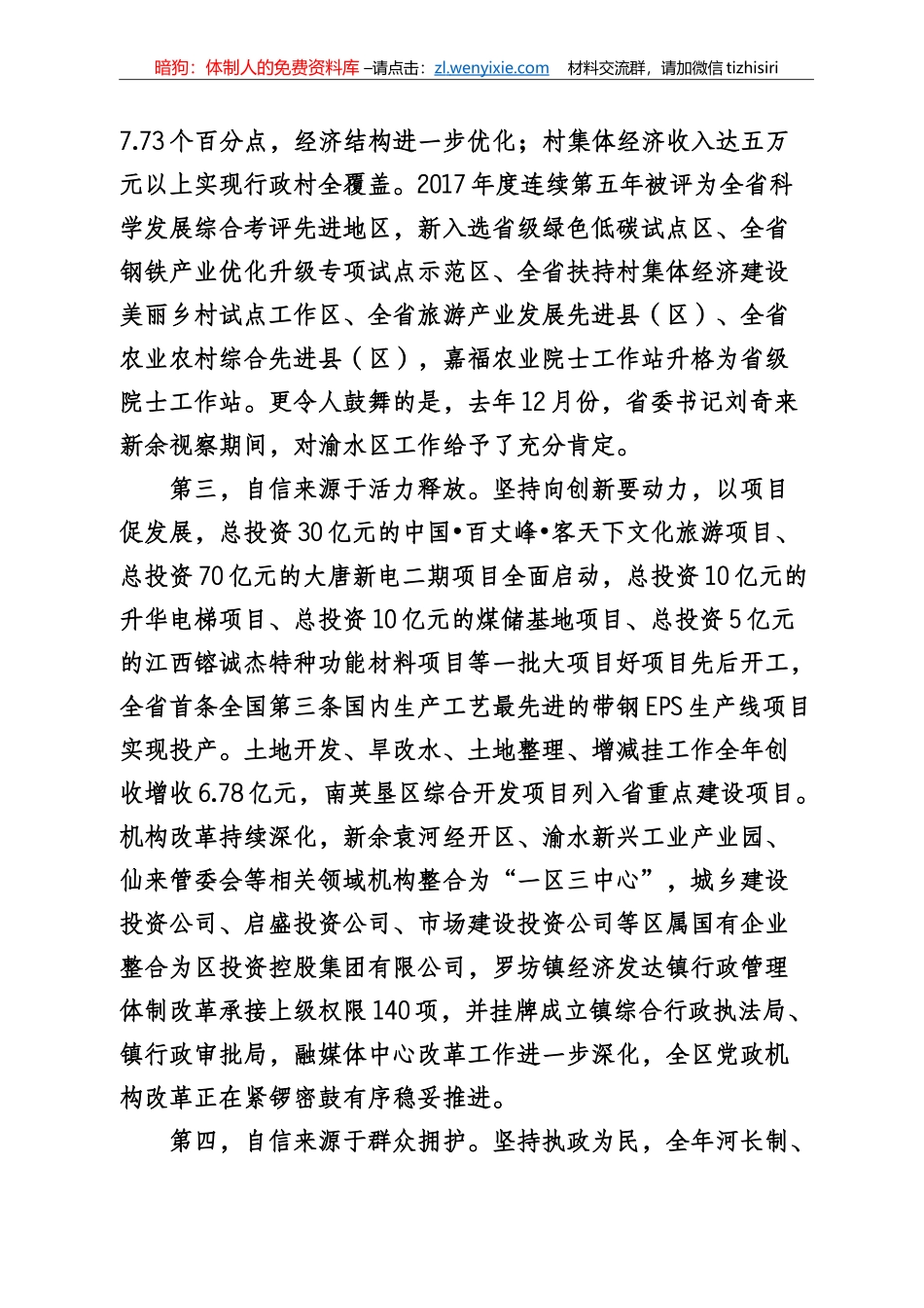 2019年全委会工作专辑（一）_第3页