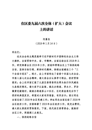 2019年全委会工作专辑（一）