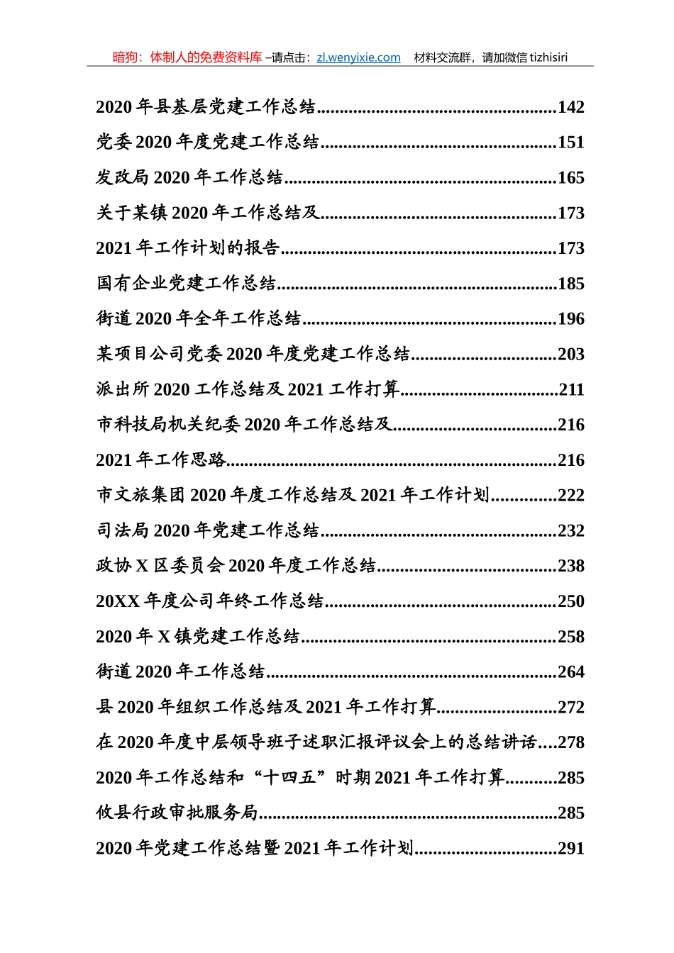 2020年工作总结专辑_第2页