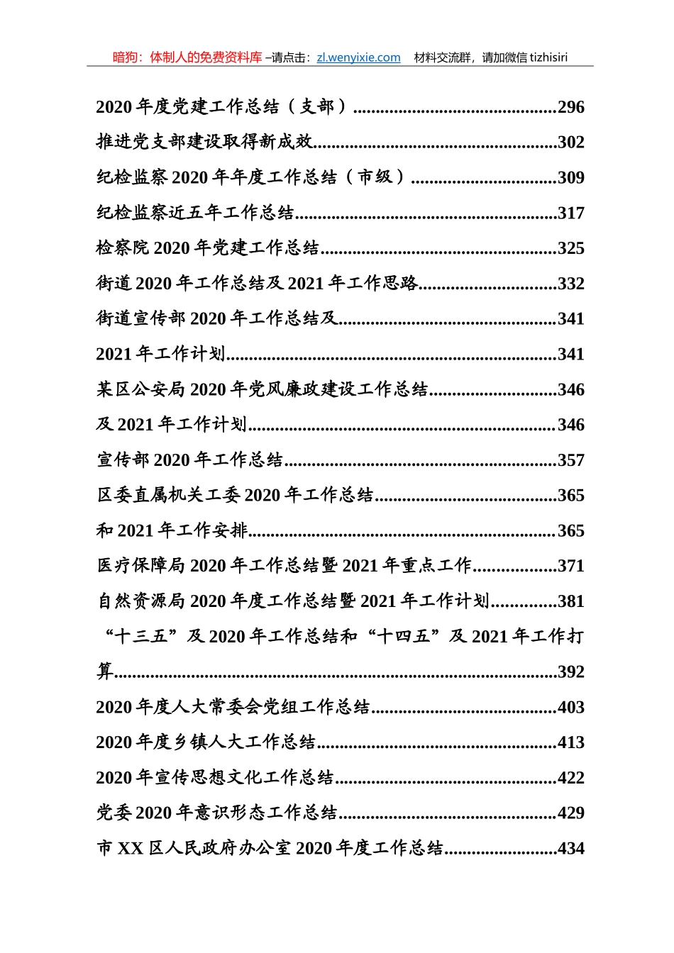 2020年工作总结专辑_第3页