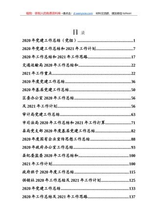 2020年工作总结专辑