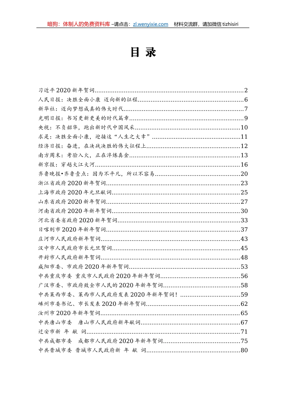 2020年新年贺词专辑_第1页