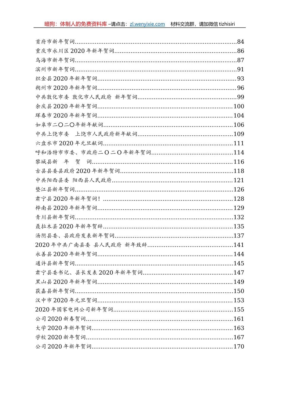 2020年新年贺词专辑_第2页