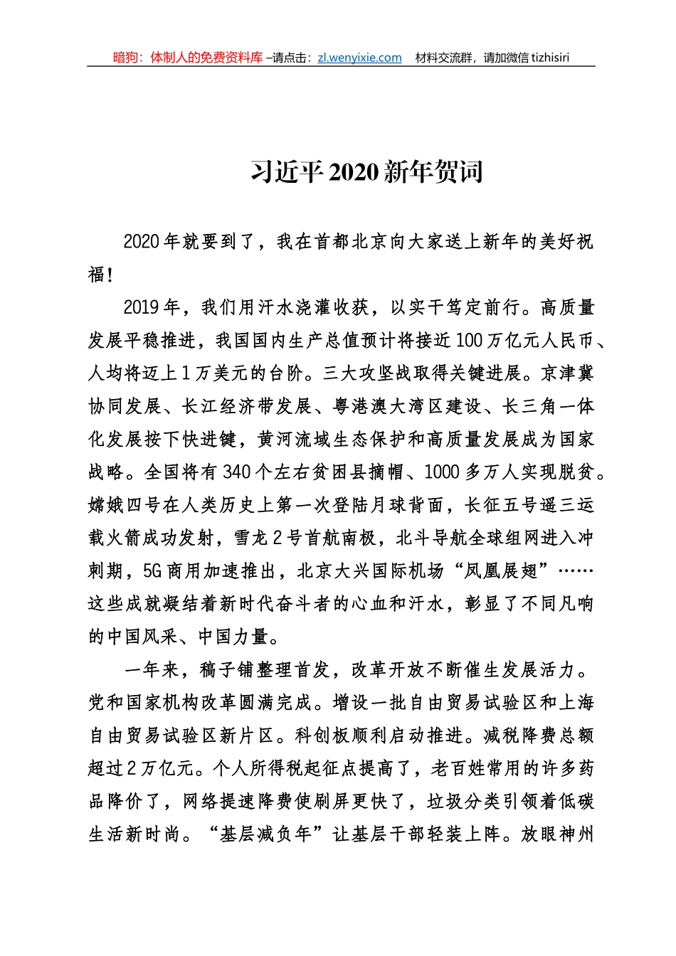 2020年新年贺词专辑_第3页