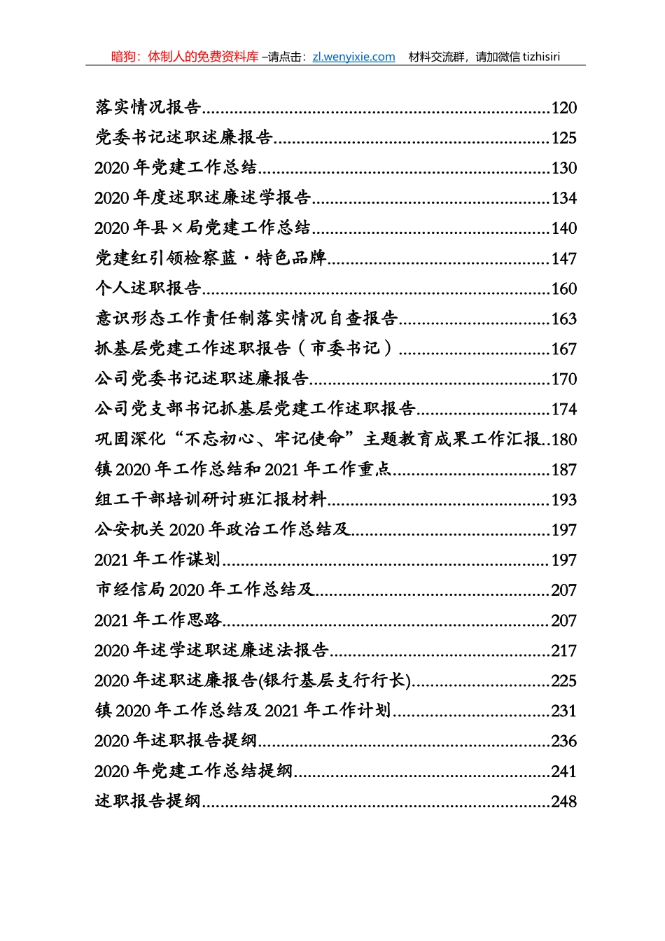 2020年总结述职专辑_第2页