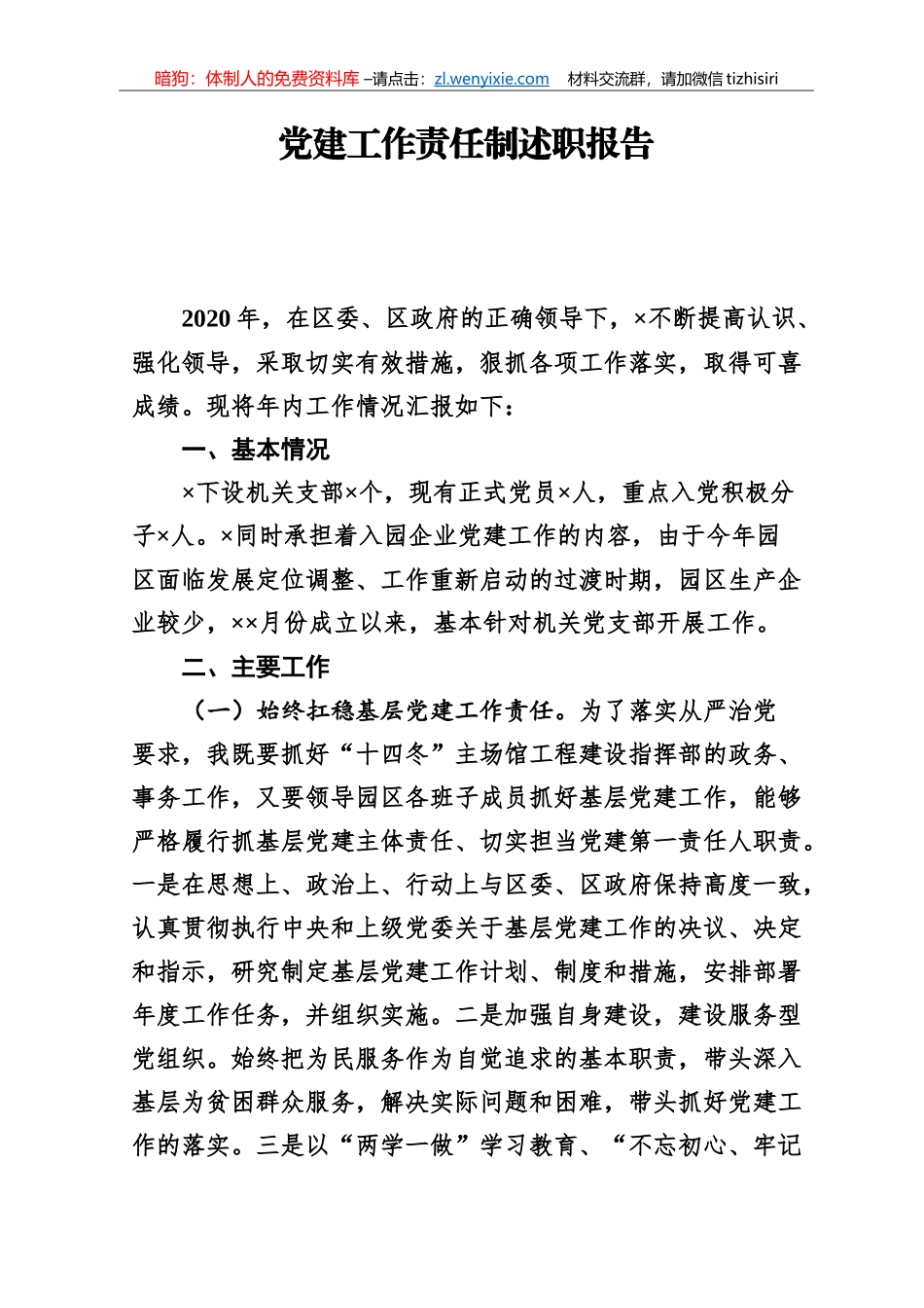 2020年总结述职专辑_第3页