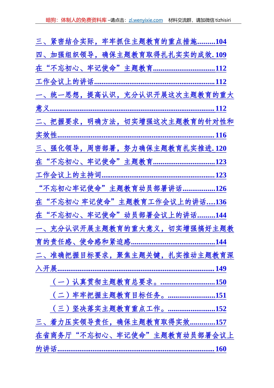 不忘初心、牢记使命主题教育专辑_第3页